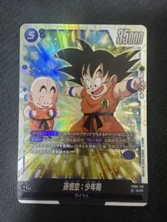 ドラゴンボール フュージョンワールド 孫悟空:少年期 SCR　FB06-119 ドラゴンボールフュージョンワールド 孫悟空 少年期 SCR FB06-119