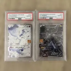 【PSA10】レシラム&ゼクロム25th　連番