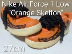 美品NIKE Air Force 1 ロープフォース　27cm　スケルトン