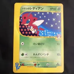 psa10 世界95枚 ツクシのレディアン カードe ★VS 011/141 ツクシのレディアン ○ ポケモンカードVS 011/141 - メルカリ