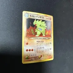 ポケモンカード わるいバンギラス 旧裏面のサムネイル