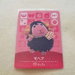 081　モヘア　どうぶつの森　amiiboカード　アミーボ