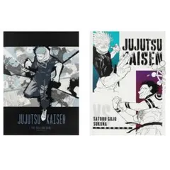 2026年最新】呪術廻戦展 ポスターの人気アイテム - メルカリ