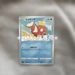 2026年最新】ポケモンカードコイキングの人気アイテム - メルカリ