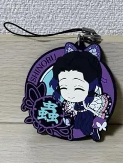 鬼滅の刃 胡蝶しのぶ ラバーストラップ きゅんキャラ