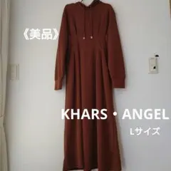 美品❀KHARS・ANGEL❀Ｌ　ロングワンピース コムサイズム　ブージュルード