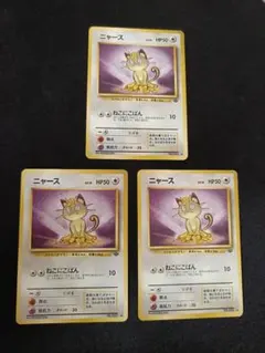 ポケモンカード ニャース 3枚セット 旧裏面 - メルカリ