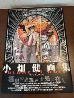 2026年最新】小畑健画集の人気アイテム - メルカリ