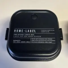【美品】HOME-LABEL 2段式ランチボックス　2個セットのサムネイル