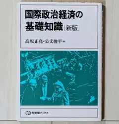 2026年最新】高坂正堯の人気アイテム - メルカリ