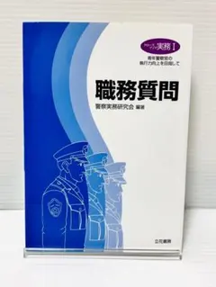 2026年最新】職務質問の人気アイテム - メルカリ