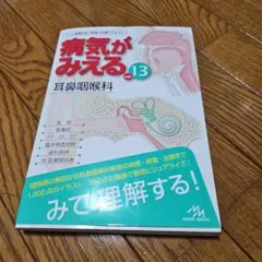 2025年最新】病気がみえる 13の人気アイテム - メルカリ