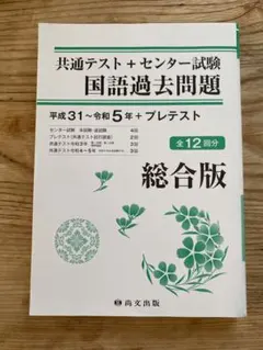 共通テスト+センター試験　国語過去問題
