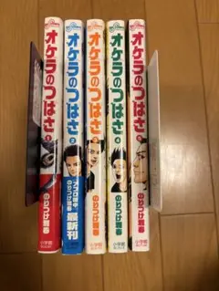 オケラのつばさ　全5巻