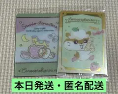 サンリオ ウエハース コロコロクリリン 2枚セット