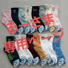 るーさま専用ページ