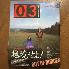 03 ゼロサン TOKYO CALLING 麻原彰晃 黒澤明×ヴェンダーズ対談 - メルカリ