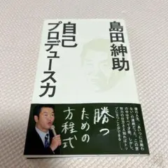 自己プロデュース力