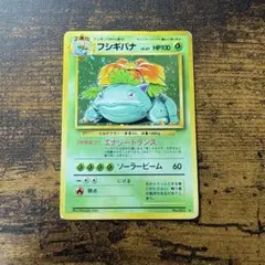 ポケモンカード　フシギバナ　旧裏　キラ　第一弾