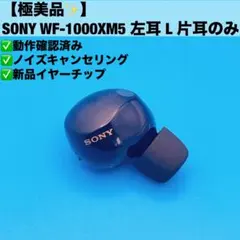 2026年最新】xm5 左の人気アイテム - メルカリ