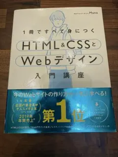 html&cssとwebデザイン入門講座