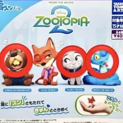 ズートピア2 肩ズン 3個セット