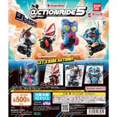 ＠CTION RIDE(アクションライド) 仮面ライダー5 コンプリートセット