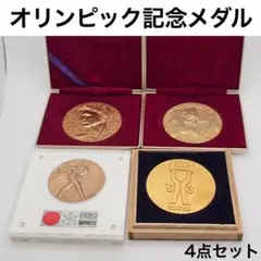 東京オリンピック 1964 札幌 記念メダル 4点セット 造幣局 18KGP 箱