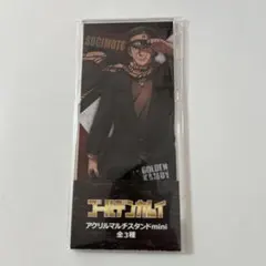 ゴールデンカムイ 杉元 アクリルマルチスタンド