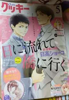 【Cookie切り抜き】2019年5月号