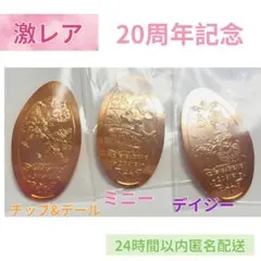 激レア【極美品】東京ディズニーシー 20周年 スーベニアメダル 3種セット