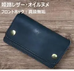 ミドルトラッカーウォレット　姫路レザー　シュリンク　シルバー925 クロスボール ミドルトラッカーウォレット 姫路レザー シュリンク シルバー925