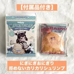 o*＊様 Mellojoy メロジョイ にぎにぎおにぎり 拒めない カリカリシュ