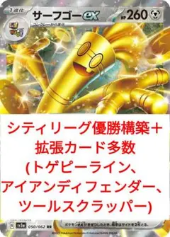 コイキングとサーフゴーex セット コイキングとサーフゴーex セット サーフゴーex】優勝デッキと