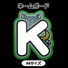 &TEAM　K ネームボード