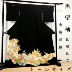 ZF-1269 黒留袖 トールサイズ 金駒刺繍 比翼仕立 正絹 高級
