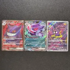 ワイルドフォース/ゴース/ゲンガーex