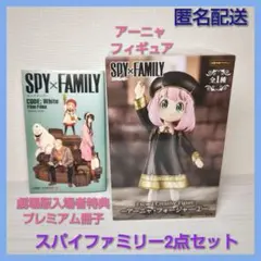 スパイファミリー アーニャ フィギュア 映画 入場者特典付き