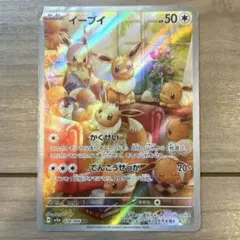 イーブイ AR スカーレット&バイオレット 強化拡張パック クリムゾン