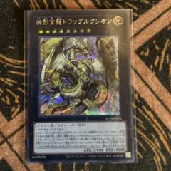神影金龍ドラッグルクシオン　シク　シークレット