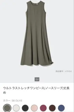 ユニクロ　ウルトラストレッチワンピース　ノースリーブ　丈長め　XL オリーブ　匿