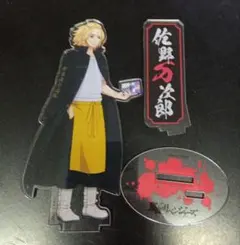 東京リベンジャーズ　東リベ　アクスタ　佐野万次郎　マイキー