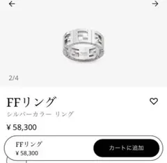 FENDI FFリング シルバー　目黒蓮　使用モデル