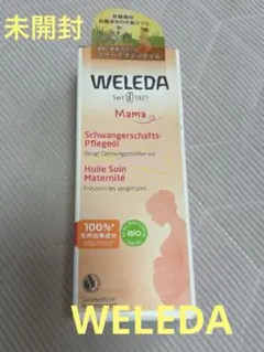 新品　未使用　WELEDA Mama 妊娠線予防オイル 100ml
