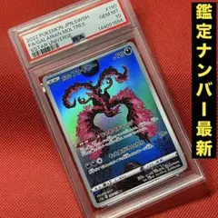 PSA10 ガラルファイヤー 190/172 AR ポケモンカード