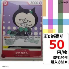 残1）1枚 タナカさん OP07-008 UC 50円×枚