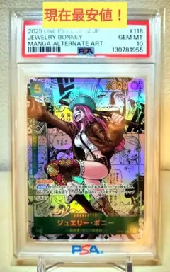 【PSA10】コミパラ ジュエリー・ボニー 高騰中