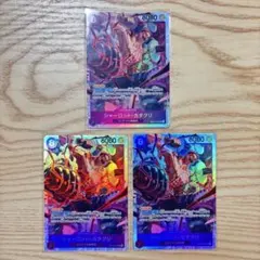 ワンピースカード シャーロット・カタクリ SR 3枚 神速の拳