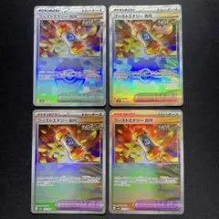ポケカ ブーストエナジー古代 モンスターボールミラー 4枚