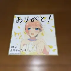 五等分の花嫁 一花 色紙 Amazon | 映画 五等分の花嫁 2週目 入場者特典 描きおろしイラストミニ